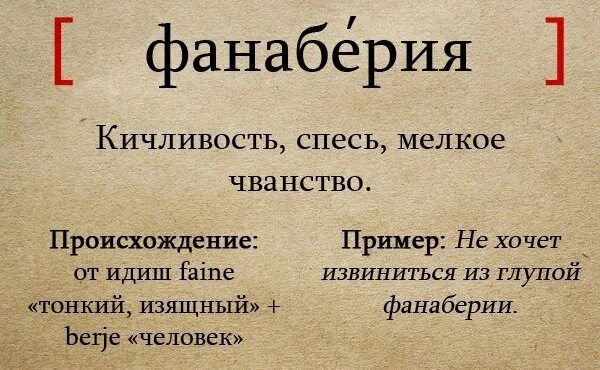 Чванство значение. Фанаберия. фанаберия что это такое простыми словами. чванство это простыми словами. фанаберия это что значит слово.