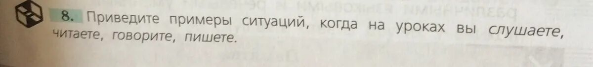 Примеры ситуаций когда на уроках вы слушаете читаете говорите пишите. Примеры ситуации когда на уроках вы слушаете читаете говорите пишете. Приведите примеры ситуаций когда на уроках вы читаете пишите. Примеры ситуаций когда на уроках вы слушаете.