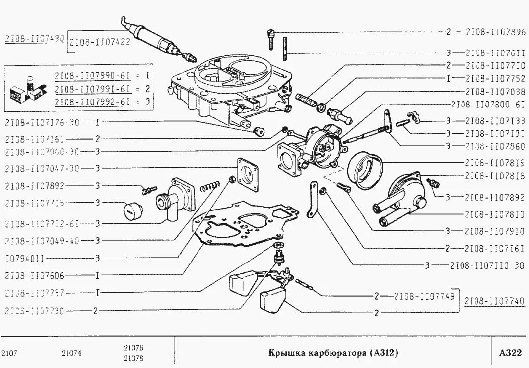 Крышка карбюратора 2107. Штуцер карбюратора ВАЗ 2107. Крышка карбюратора ВАЗ 2107. Верхняя крышка карбюратора ВАЗ 2107.
