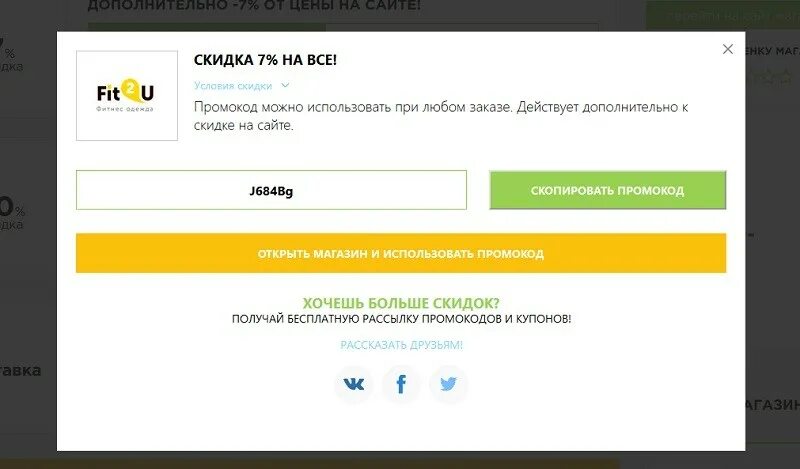 Как часто можно активировать. Промокод. Скопировать промокод. Придумать промокод. Промокоды как придумать.