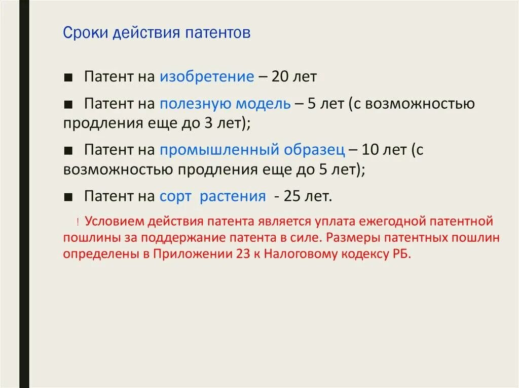 Патента срока сколько года