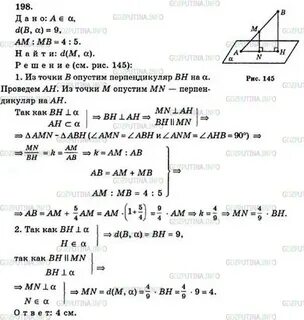 198 геометрия