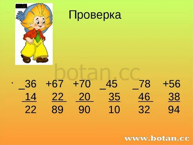 Вычитание 2 класс. Математика 52 24