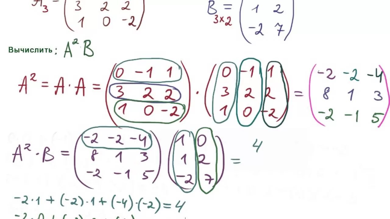 Вычислить а2 3. Матрица 2 на 3. Как вычислить матрицу 2а. Умножение матриц. Возведение матрицы в степень.