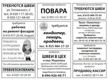 Требуется рыбинск работа
