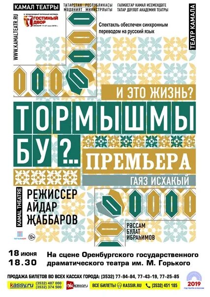 Афиша театра камала на март 2024. Театр Камала афиша. Афиша театра Камала Казань на март. Спектакль г Камала афиша. Театр Камала Казань афиша на сегодня.