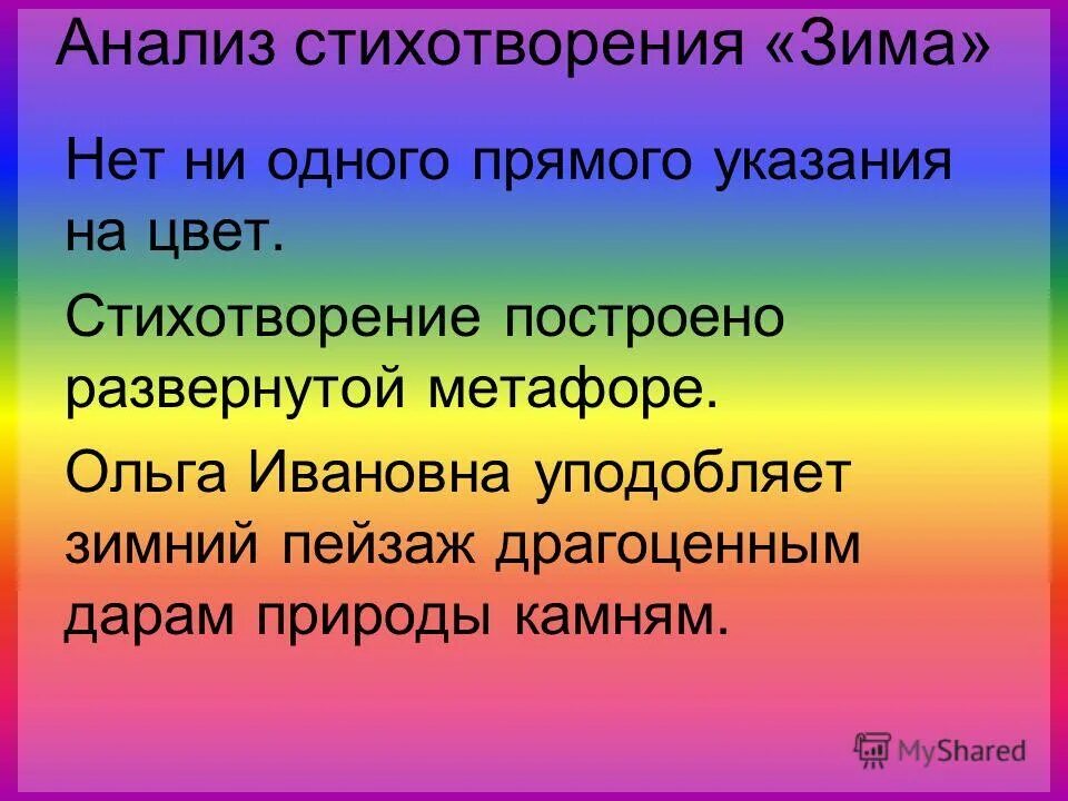 Стихи о радуге для дошкольников. Стихи про цвета для детей. Стихи про цвета. Стих про красный цвет. Стихотворение про цвета радуги.