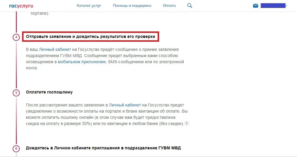 Не приходит оплата на госуслугах. Госуслуги заявка. Госуслуги Отправка заявления. Уведомление на госуслугах. Архив на госуслугах.