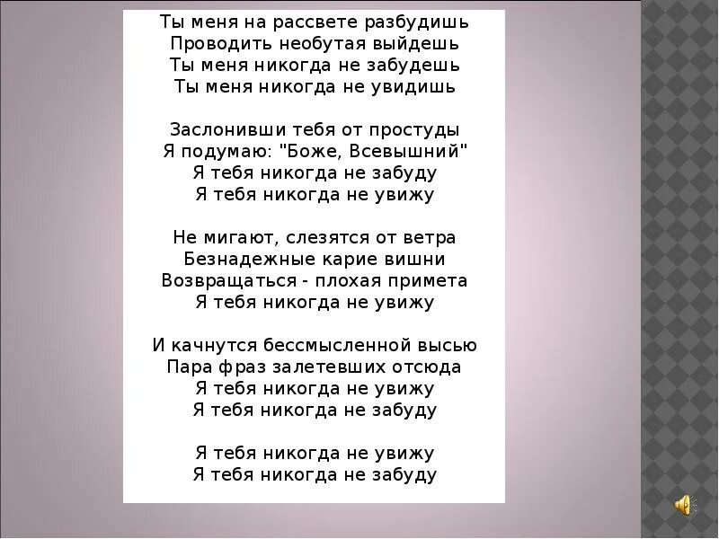 Опера я тебе никогда не забуду. Ты меня на рассвете разбудишь проводить необутая выйдешь. Разбужу на рассвете. Ты меня на рассвете разбудишь слова. Ты меня на рассвете разбудишь Автор.