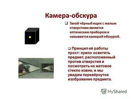 Чтобы получить изображение предмета при помощи малого