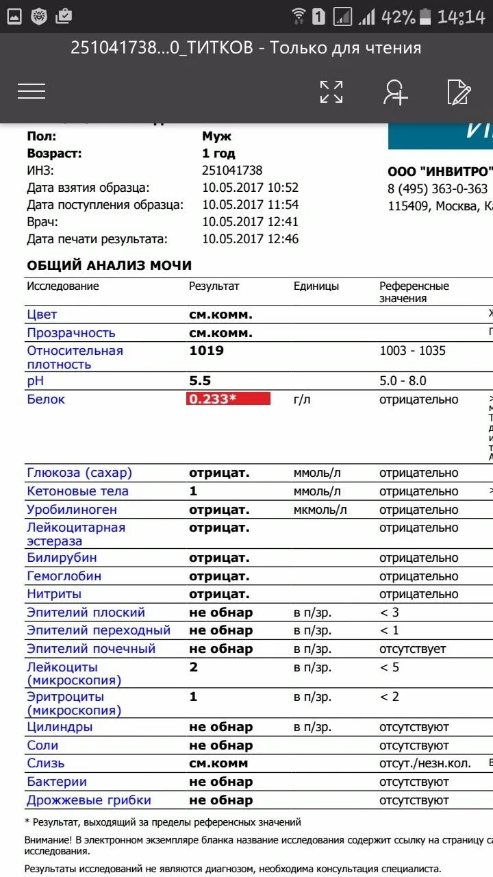 Белок в моче у ребенка 0.2. Белок 0,3 в моче у ребенка 7 лет. Белок в моче 2.2. Моча белок 0,036.