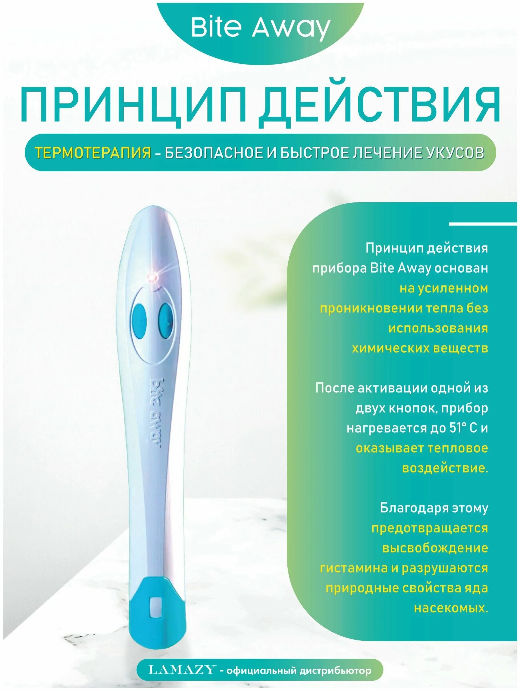 Как убрать зуд от укуса комаров. Bite away. Bit away. Bit away. Bite away электронное устройство для внешнего лечения укусов насекомых.