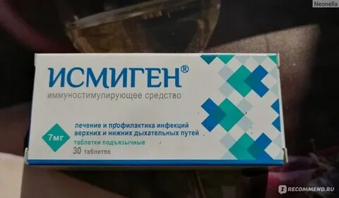 Исмиген детям отзывы