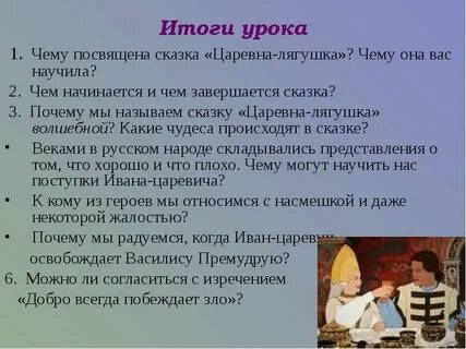 Царевна лягушка 5 класс уроки
