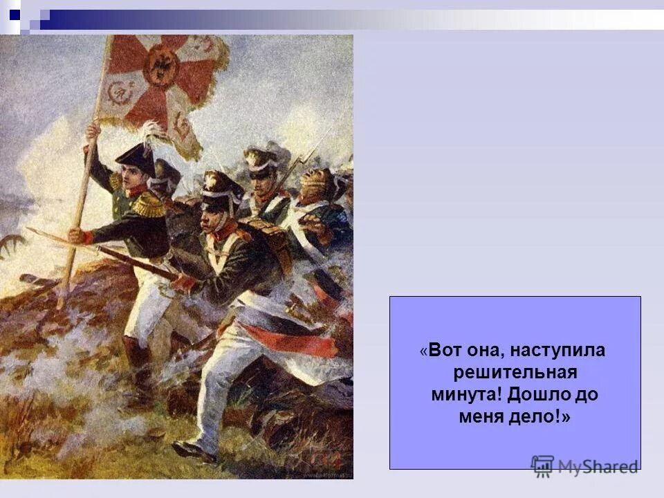 Битва под аустерлицем кутузов. Подвиг андрея болконского в аустерлицком сражении. Подвиг андрея болконского в аустерлицком сражении. Битва при аустерлице болконский. Подвиг андрея болконского в аустерлицком сражении.