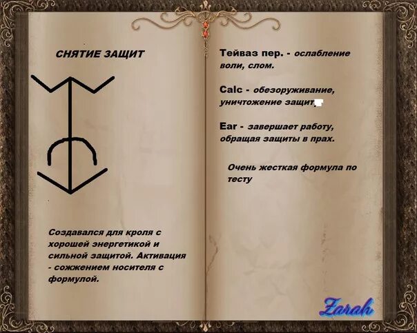 обозначение рун славянских и символов. руны и их значение славянские самые сильные. сильный заговор от жрагож. руны расшифровка символов. сретенские свечи помогают.