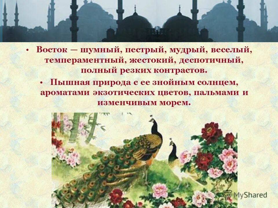 Музыкальные традиции народов востока. Симфоническое творчество римского корсакова шехерезада. Музыкальная культура разных народов. Музыкальное искусство ислама. Музыкальные произведения восточной тематики.