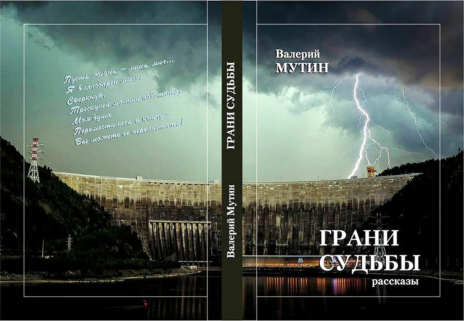 Аудио рассказы судьбы. Грани судьбы.