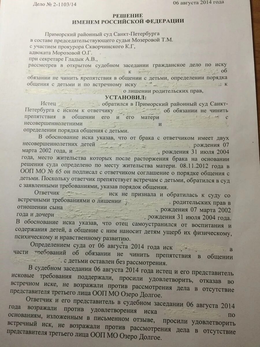 Возражение на определение места жительства ребенка. Возражение на определение места жительства ребенка