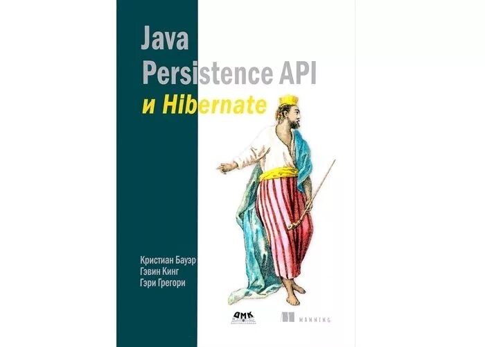 Hibernate java книга. "Java Persistence API И Hibernate" Кристиан Бауэр. Java Persistence with Hibernate book. Грегори Кингом книги.