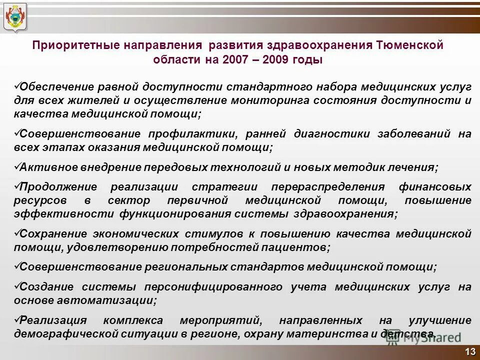 Система оказания медицинской помощи. Процесс управления в здравоохранении. Участковый принцип оказания медицинской помощи. Предоставление платных медицинских услуг. Контроль качества оказания медицинской помощи.