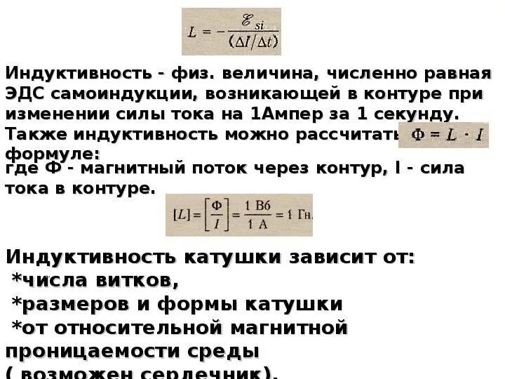 В катушке индуктивность которой равна 0.4. Магнитный поток катушки. Поток магнитной индукции в катушке. ЭДС самоиндукции при равномерном изменении силы. Магнитный поток в катушке индуктивности.