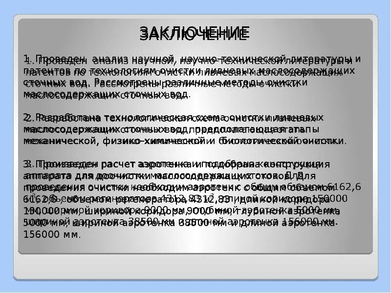 Методика анализа сточных вод. Санитарно-химические показатели сточных вод. Анализа отобранных проб сточных вод. Сравните методы очистки сточных вод заполните таблицу. Протокол анализа сточных вод.