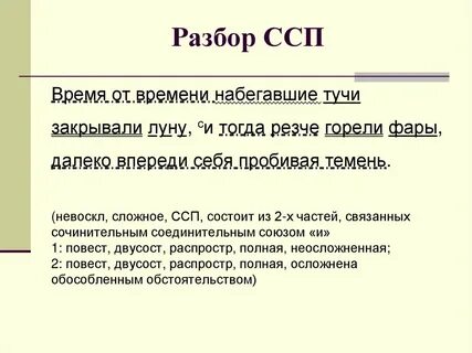 Примеры ссп предложений из художественной литературы