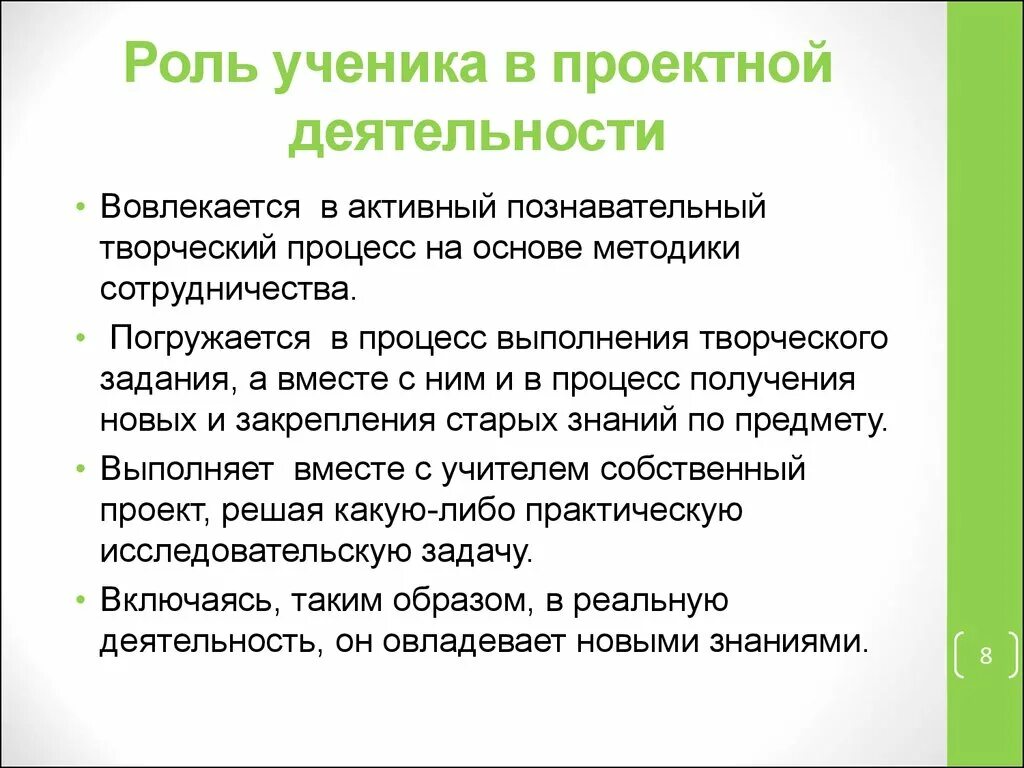 Роль ученика в проектной деятельности. Роль ученика в школе. Роль ученика в проектной работе. Роль ученика на уроке. Школьник роль в школы