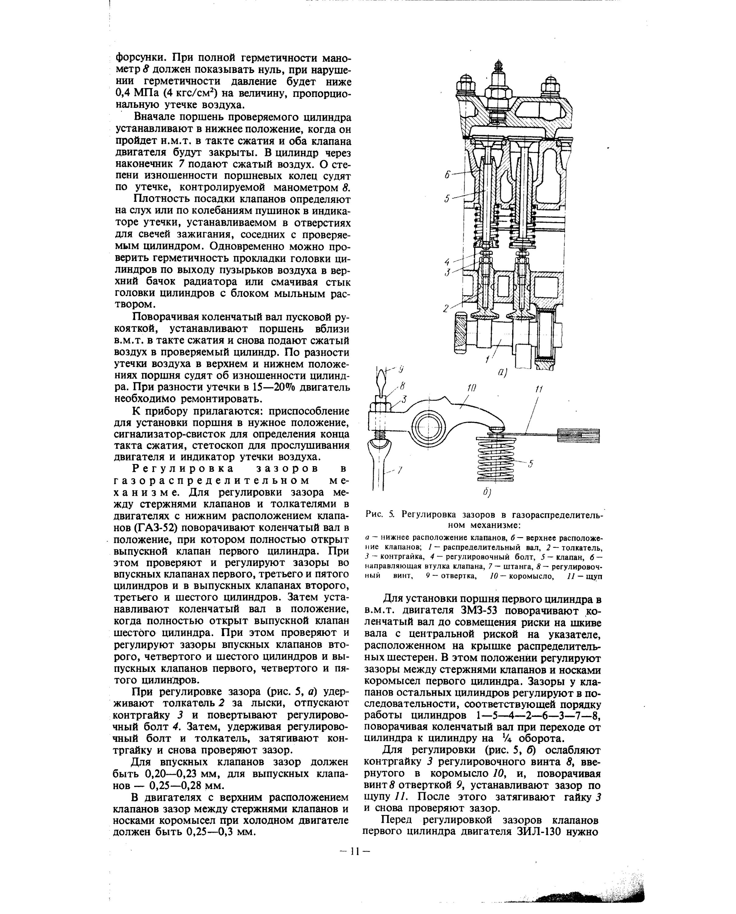 Схема клапана ЗИЛ 130. Регулировка клапанов ЗИЛ 130 зазоры. ЗИЛ 130 регулировка клапанов порядок регулировки. Порядок регулировки клапанов ЗИЛ 130. Как отрегулировать зил 130