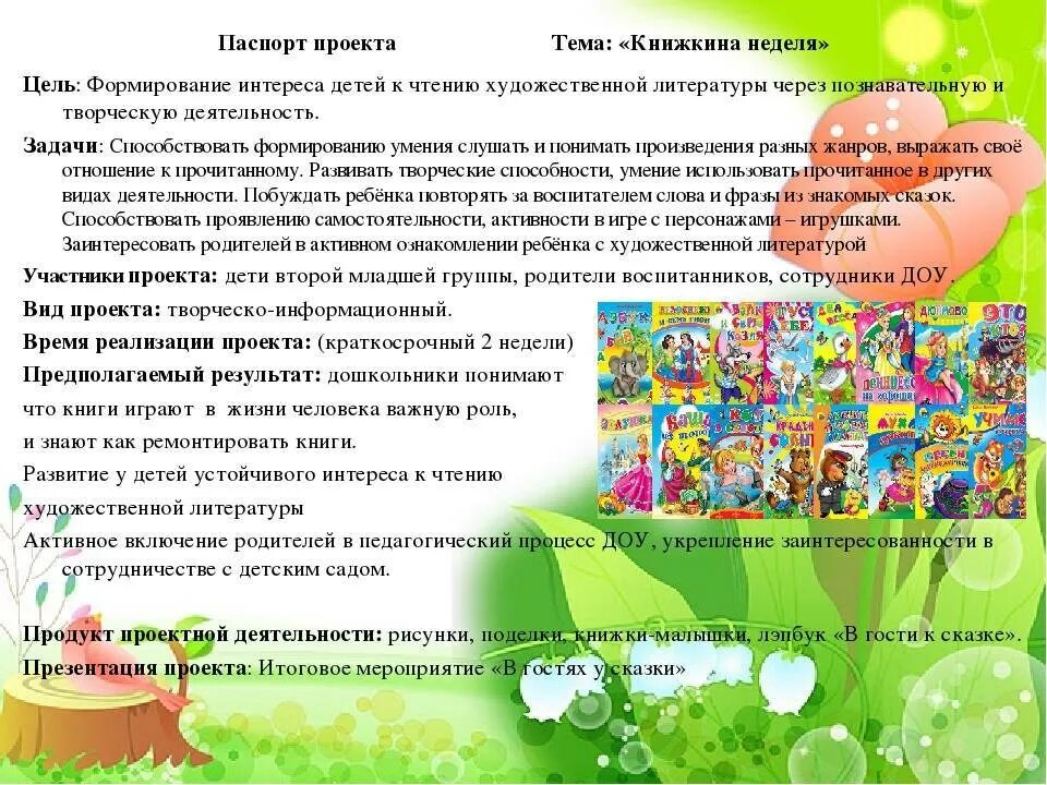 Отчет день книги в детском саду