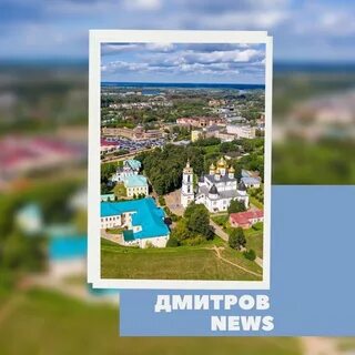 Изменение дмитрова
