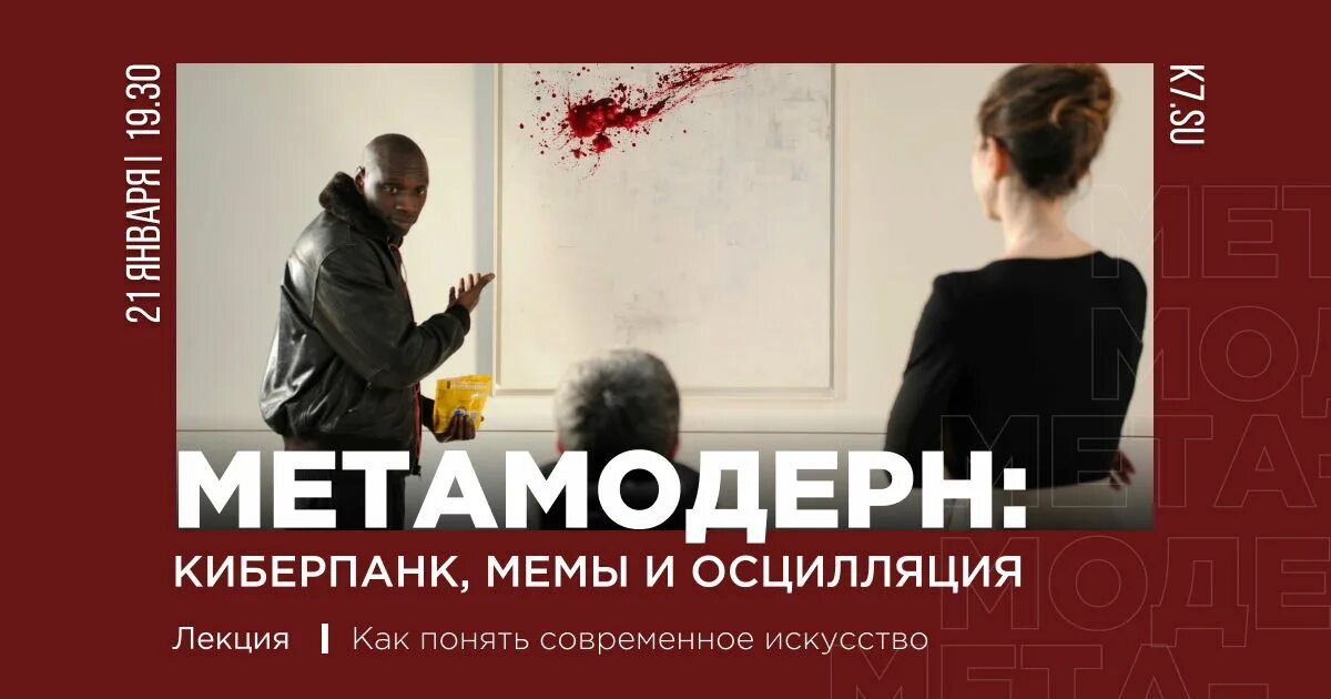 Метамодерн мемы. Модерн постмодерн метамодерн. Метамодерн фото. Пост МЕТА Модерн. Мета модерн