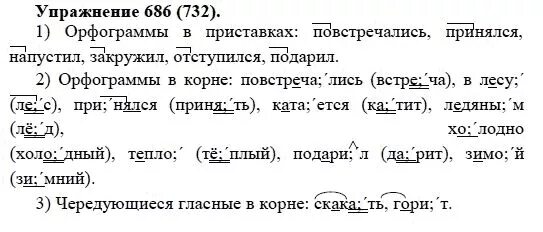 Русский язык 5 класс номер 686. Русский 5 класс упражнение 686. Упражнение 686 по русскому языку 5 класс.