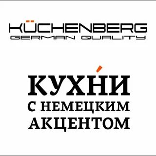 Немецкий акцент