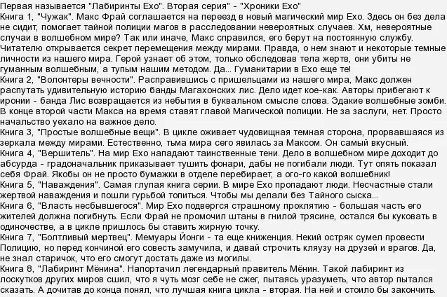 В каком порядке читать фрая. Макс фрай книги по порядку список. Это макс фрай. Хроники ехо порядок чтения книг. Лабиринты ехо хронология книг.