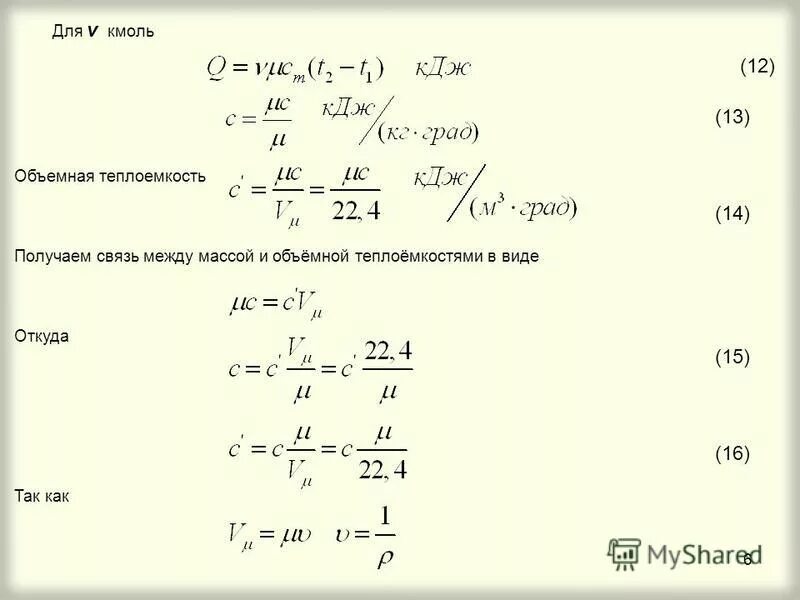 Количество теплоты. Как найти массу если известна теплоемкость. Вычислить удельные теплоемкости сv и сp аргона и неона при. Как найти массу если известна теплоемкость. Формула массы через удельную теплоемкость.