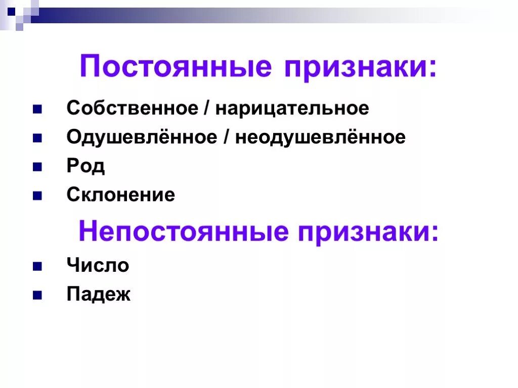 Постоянные признаки. Постоянные и непостоянные признаки. Постоянные признаки не постояные. Постоянные признаки и непостоянные признаки. Идущая постоянные признаки