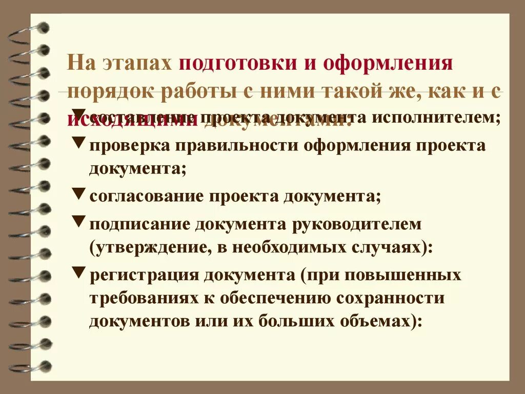 Порядок подготовки документов. Этапы подготовки документа. Последовательность подготовки и оформления документа. Подготовка и оформление документов. Документ можно подготовить