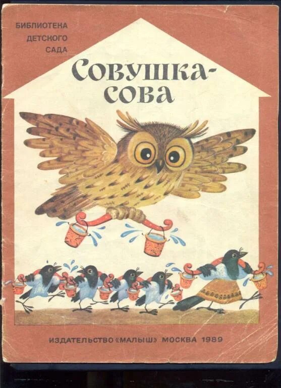 Какой сова в сказках. Сова с книгой. детские книги про сов. детские книжки про сову. книга про сову детская.