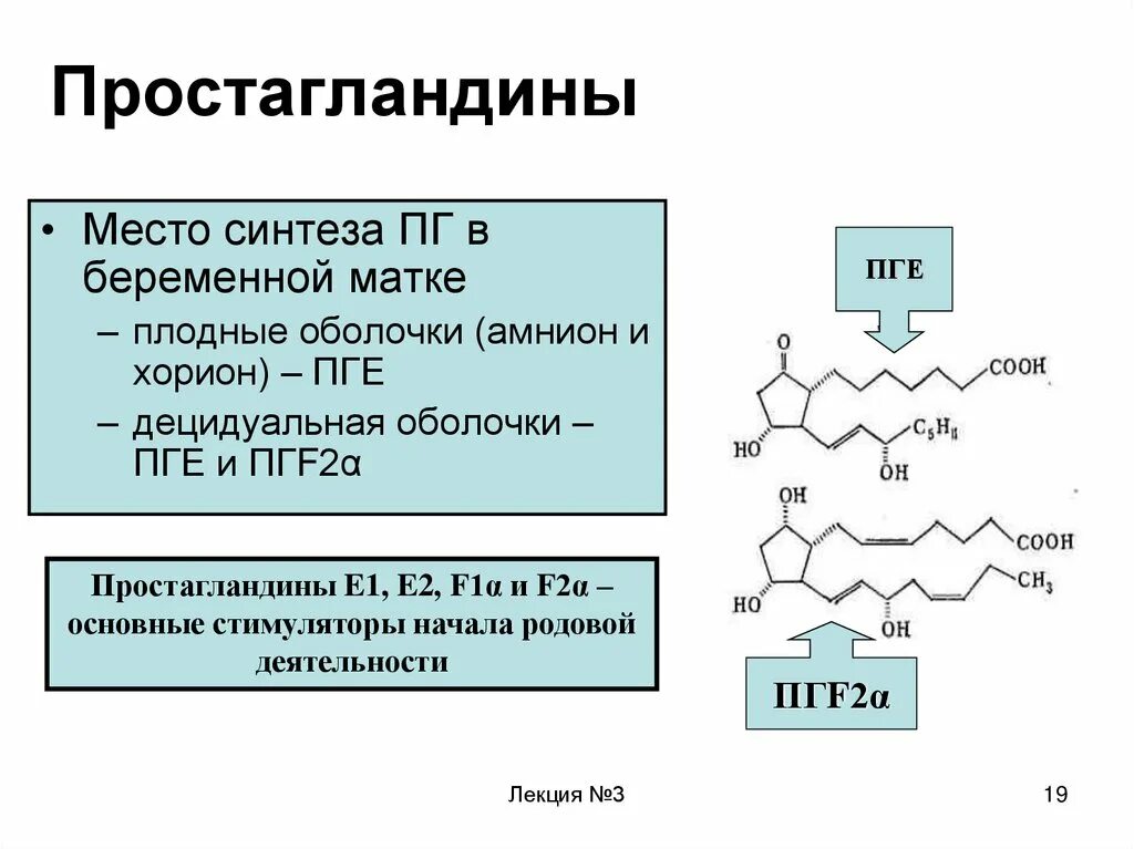 Простагландины группы е2. Синтез простагландина е1. Простагландины f2 простагландины е2. Простагландина f2a препарат. Простогландин