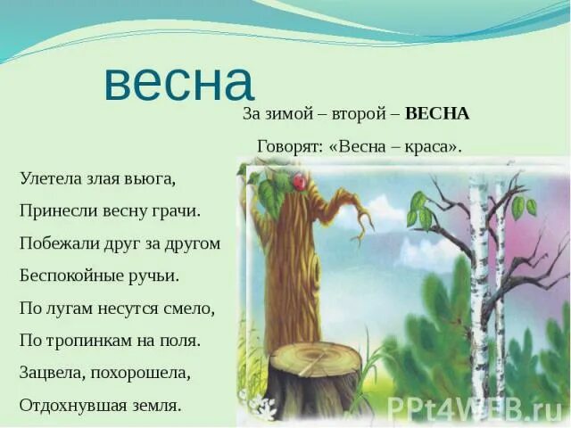 Через две зимы текст. Песня 2 весны 2 зимы. Через 2 зимы через 2 весны отслужу. Аккорды ноты. Стихотворение о весне март.