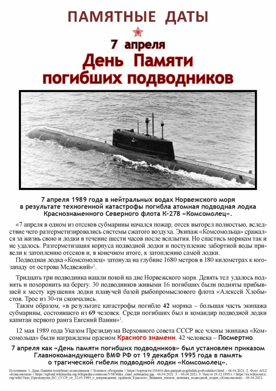 7 апреля день памяти погибших подводников. Памятник морякам подводникам в мурманске. День памяти подводников. День памяти погибших подводников картинки. День памяти погибших подводников.