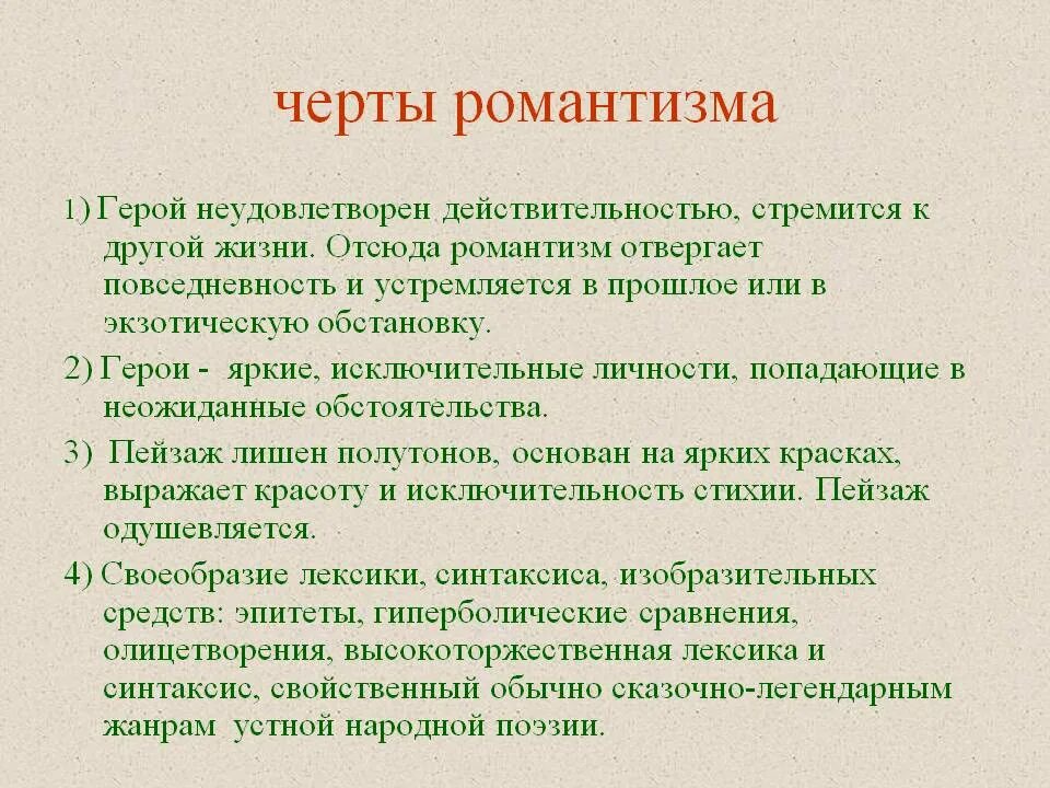 Черты западнорусизма. Черты романтизма в старухе Изергиль. Черты романтизма в произведении старуха Изергиль. Черты романтизма.