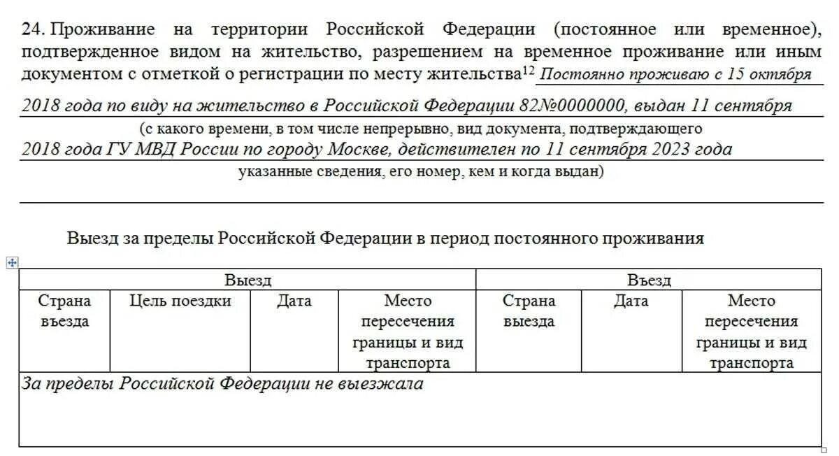 Временно пребывающие в российской федерации. Временное проживание на территории РФ. Проживание на территории РФ подтвержденное видом на жительство. Документ с места жительства подтверждающий постоянное проживание. Вид документа, подтверждающего постоянное или временное проживание.