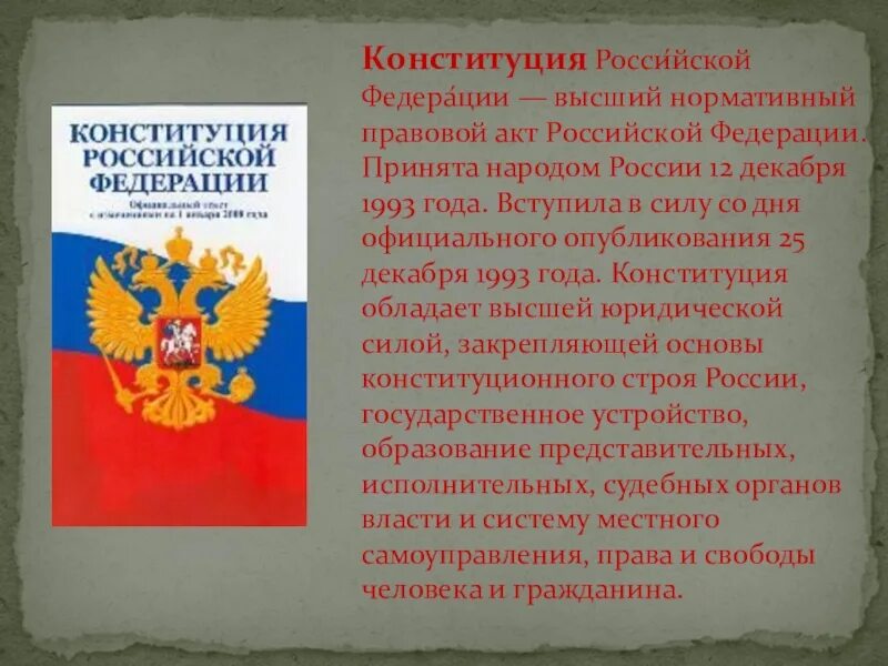 Конституция Российской Федерации. Символика Конституции. Символы России Конституция. Конституция Российской Федерации изображение.