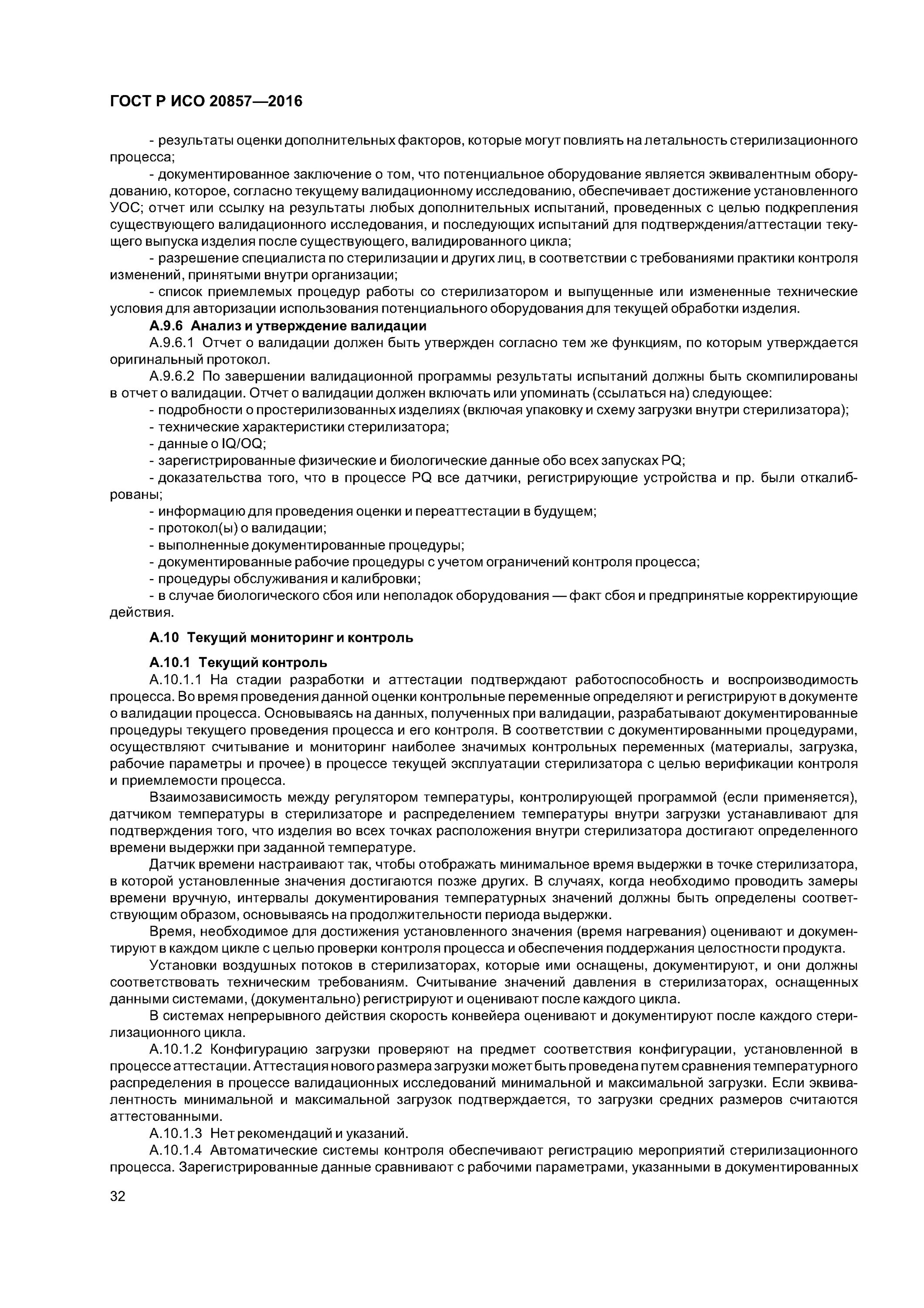 Медицинский воздух требования. Протокол валидации процесса стерилизации. Дезинфекция воздуха в помещении. Валидация газовой стерилизации. Система трубопроводная медицинских газов/вакуума.