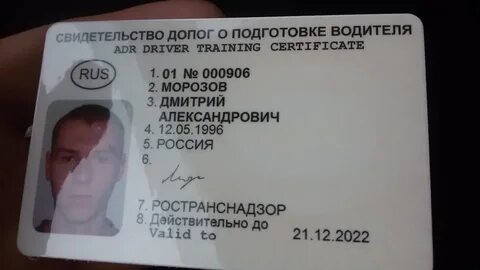Свидетельство допог