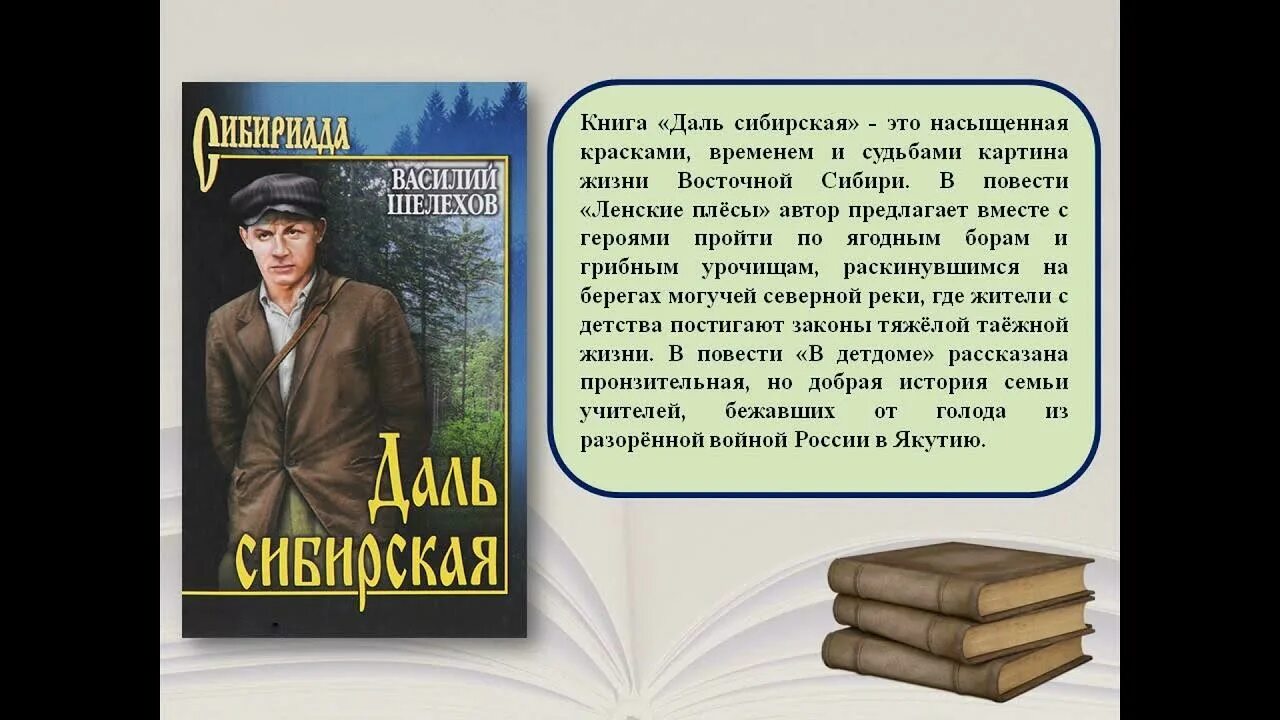 Сибириада автор. Выставка книг Сибириада.