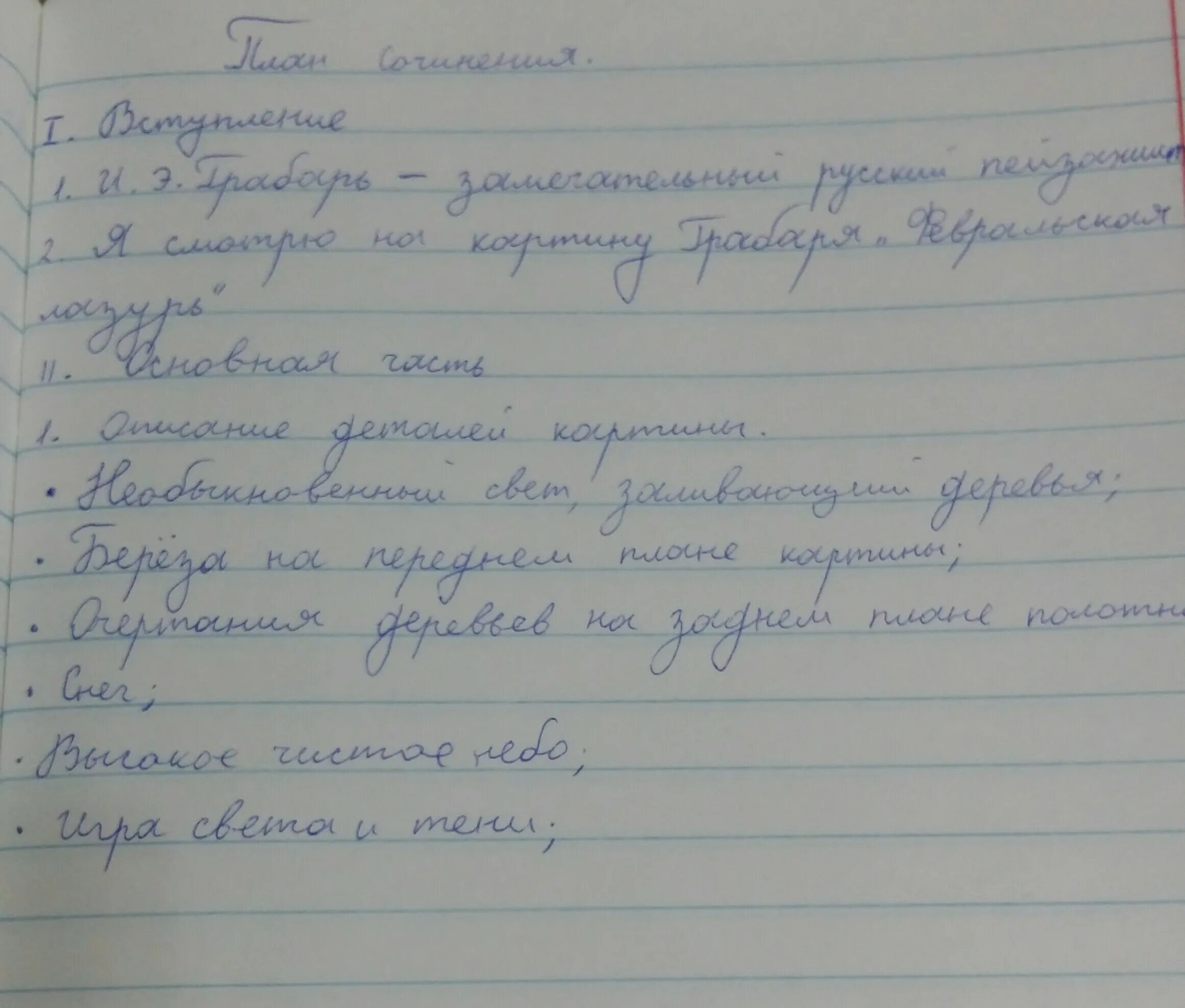 По русскому 2 сочинение по картине. Контрольное сочинение. Контрольная по сочинению. Оформление контрольного сочинения. Картина Февральская лазурь сочинение 5 класс.